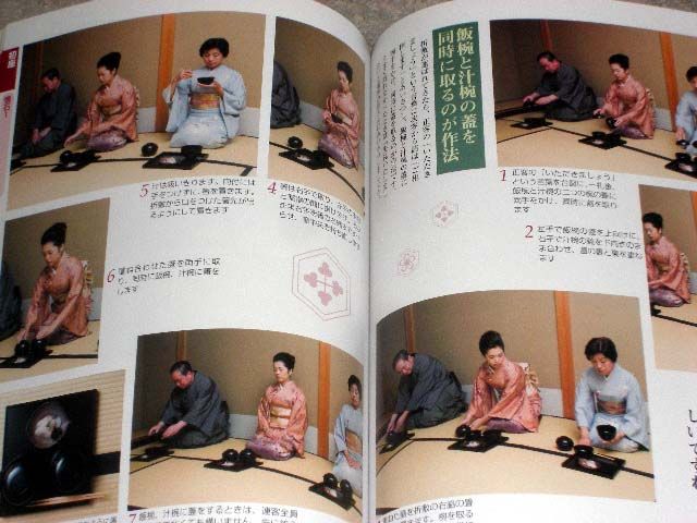 05 The Ways of the Tea Ceremony Guide Book & DVD Set  