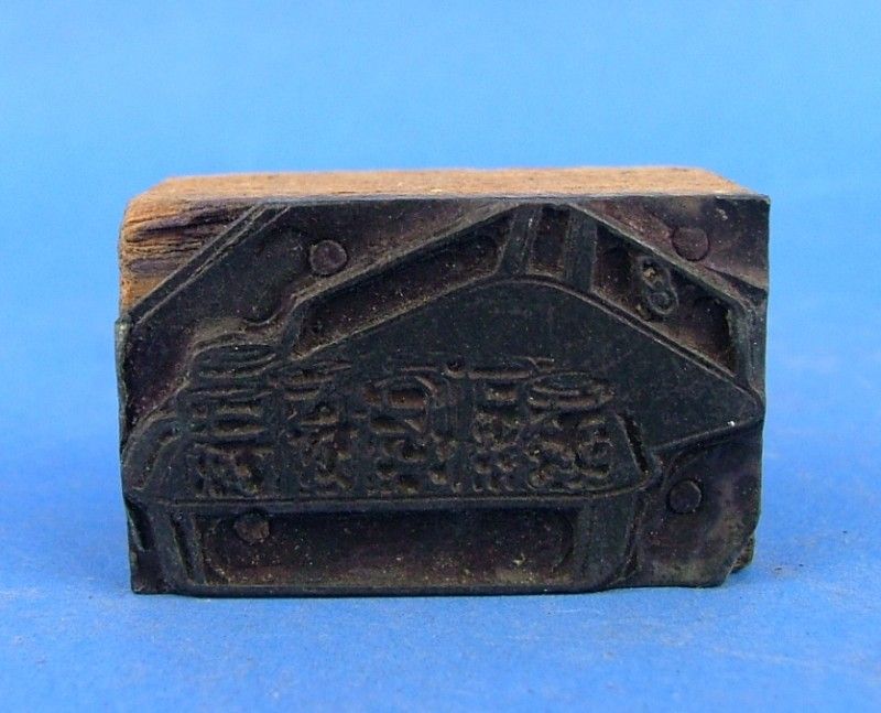 Vintage Copper Print Printer Block Picture Canning Jars  