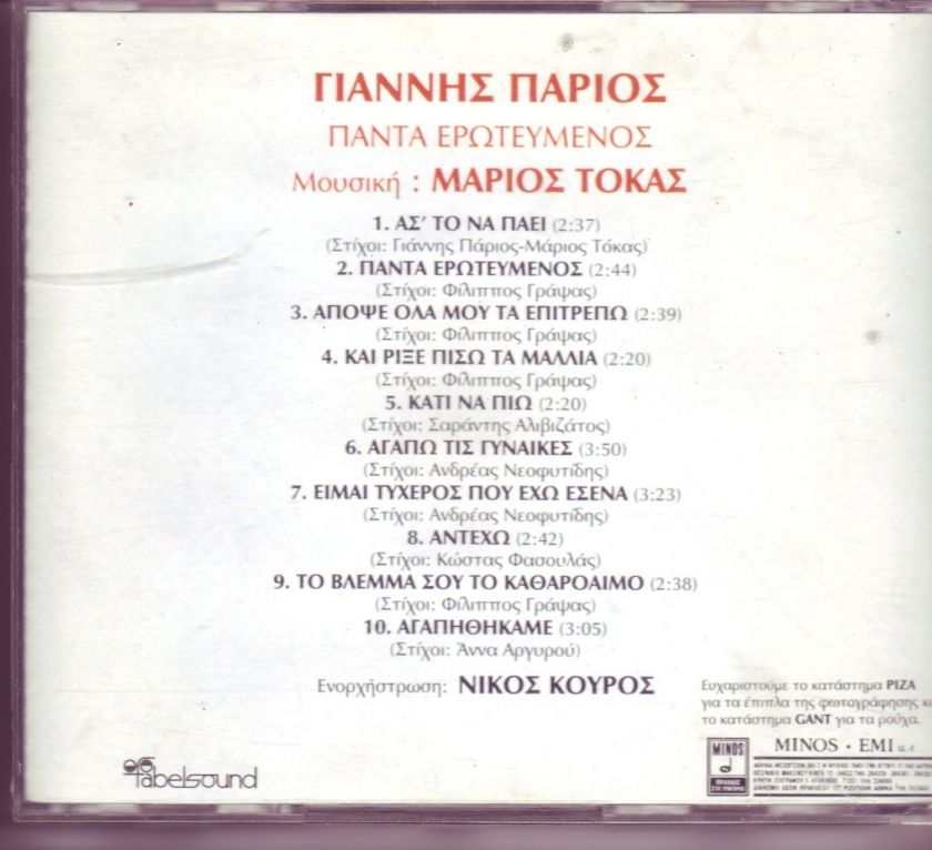 GIANNIS PARIOS   PANTA EROTEVMENOS   RARE OOP CD  